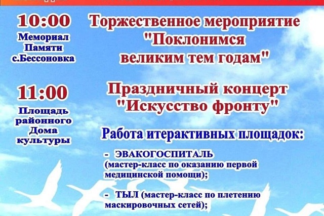 Уважаемые жители и гости Бессоновского района!