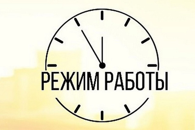 Режим работы районной больницы  в нерабочие и праздничные дни