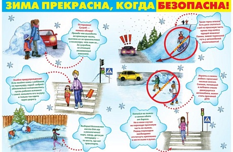 Акция по распространению листовок «Зима прекрасна, когда безопасна»