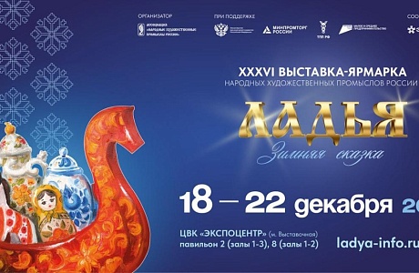 Приглашаем мастериц и ремесленников принять участие в XXXVI Выставке-ярмарке "Ладья. Зимняя сказка - 2024"! Приглашаем мастериц и ремесленников принять участие в XXXVI Выставке-ярмарке "Ладья. Зимняя сказка - 2024"!