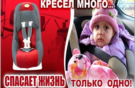 Правила перевозки детей легковым транспортом