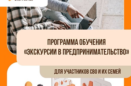 Проведен профилактический рейд по проверке соблюдения правил пожарной безопасности гражданами, проживающими в частном сектореСтартует обучение «Экскурсии в предпринимательство» для участников СВО и их семей