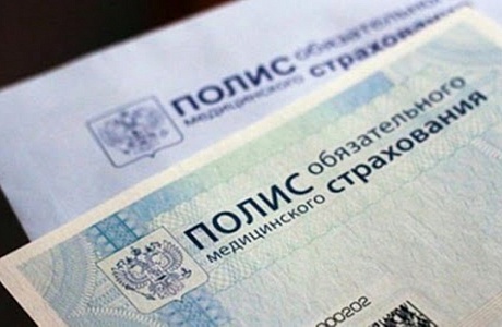 Действует ли Ваш полис ОМС? Проверьте самостоятельно! Действует ли Ваш полис ОМС? Проверьте самостоятельно!