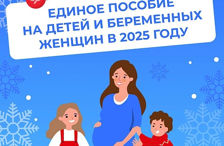 Семьям и беременным женщинам, получающим единое пособие, в феврале поступит увеличенная выплата Семьям и беременным женщинам, получающим единое пособие, в феврале поступит увеличенная выплата
