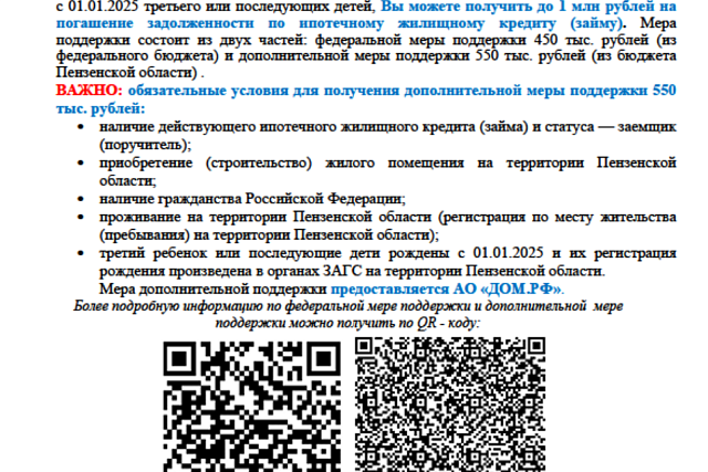 Дополнительные меры поддержки для семей с тремя и более детьми Дополнительные меры поддержки для семей с тремя и более детьми