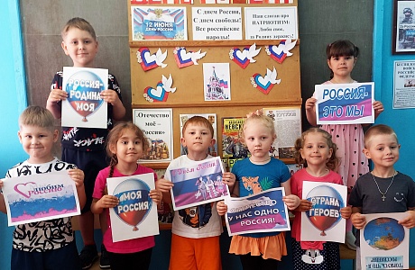 С Россией в сердце: в библиотеках Бессоновского района прошли мероприятия, посвящённые Дню России