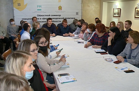 Областной семинар в сфере молодежной политики пензенской области Областной семинар в сфере молодежной политики пензенской области