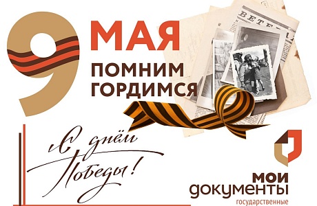 С наступающим Днём Великой Победы! С наступающим Днём Великой Победы!