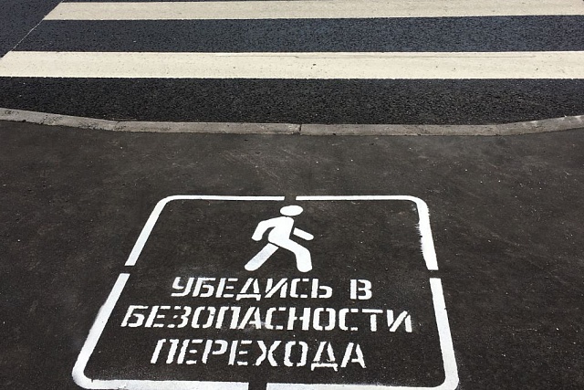 Обращение к пешеходам!