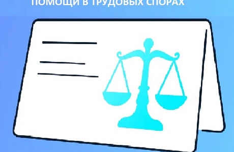 Об услугах в рамках бесплатной юридической помощи 