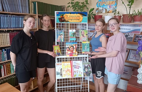 Летние чтения «В поисках книжных сокровищ»