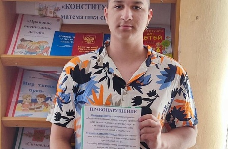 Час права «Правонарушение, как форма отклоняющегося поведения»