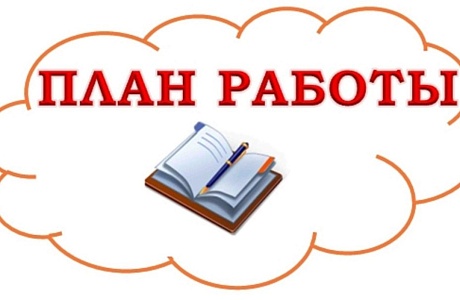 О  плане работы Финансового управления администрацииБессоновского района Пензенской области на 2021 год
