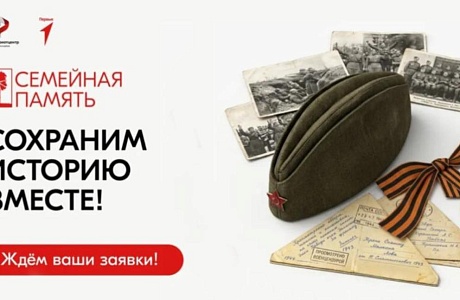 Всероссийский исследовательский конкурс «Семейная память» Всероссийский исследовательский конкурс «Семейная память»