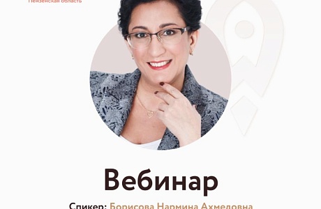 Вебинар «Анализ рынка – первый шаг к запуску проекта»