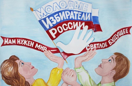 Мероприятия для молодых избирателей Мероприятия для молодых избирателей