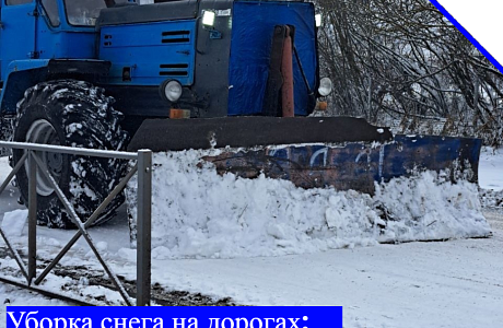 Уборка снега на дорогах: порядок работ и телефоны для заявок 