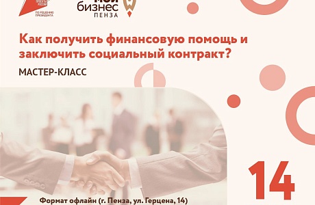 Как получить финансовую помощь и заключить социальный контракт?