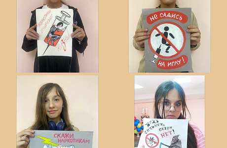 «Наркотикам скажем НЕТ!»