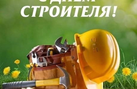 Поздравление главы Бессоновского района Натальи Шалдаевой с Днём строителя.