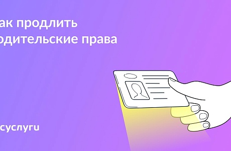 Прошло 10 лет — пора заменить права