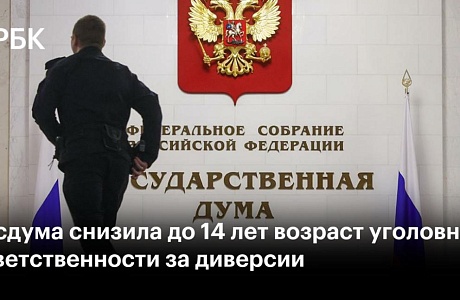В конце 2025 года в законодательство РФ внесены ключевые изменения, снижающие возрастные границы до 14 лет 
