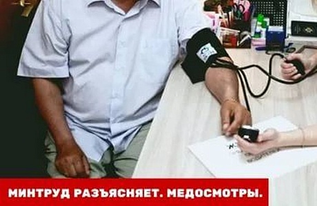 Минтруд разъясняет