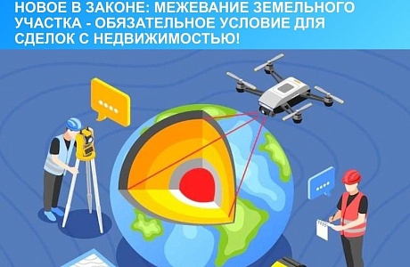  Новый порядок сделок с земельными участками.