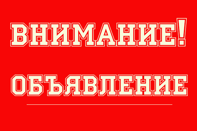 Объявление