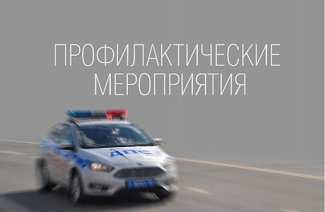 График проведения оперативно-профилактических мероприятий на территории Бессоновского района на март 2024 года❗