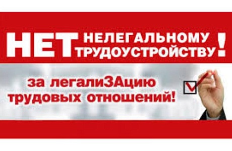 На территории района продолжается реализация мер, направленных на снижение неформальной занятости