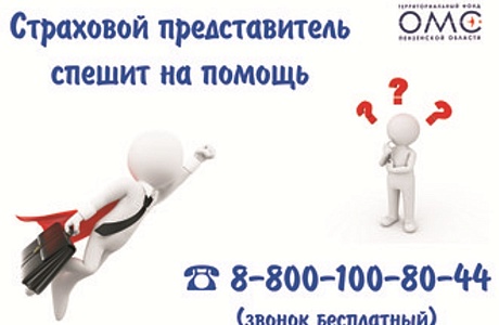 СТРАХОВОЙ ПРЕДСТАВИТЕЛЬ ПОМОГ ПАЦИЕНТКЕ ПРОЙТИ ПРОФИЛАКТИЧЕСКИЕ ОБСЛЕДОВАНИЯ В СРОК СТРАХОВОЙ ПРЕДСТАВИТЕЛЬ ПОМОГ ПАЦИЕНТКЕ ПРОЙТИ ПРОФИЛАКТИЧЕСКИЕ ОБСЛЕДОВАНИЯ В СРОК