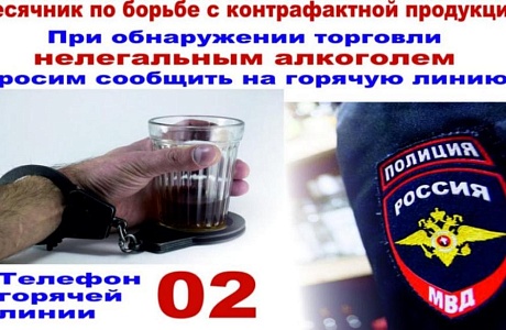  Месячник по борьбе с суррогатной алкогольной продукцией