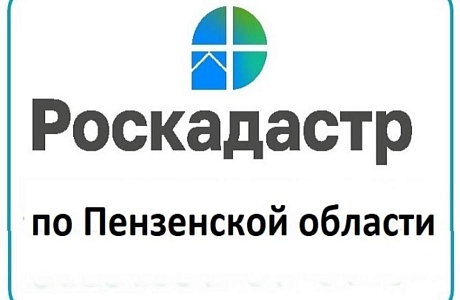 На территории Пензенской области продолжается реализация проекта по вовлечению объектов недвижимости в экономический оборот