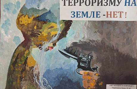 Молодежь против экстремизма и терроризма
