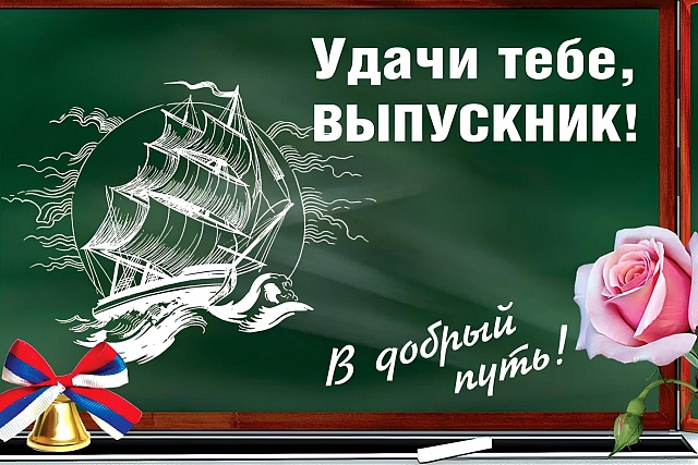 Поздравление главы Бессоновского района Натальи Шалдаевой с выпускным!