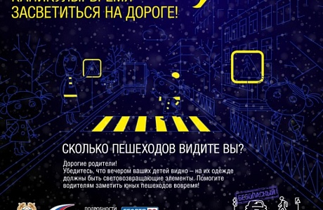 Осторожно! На улицу выходят дети!