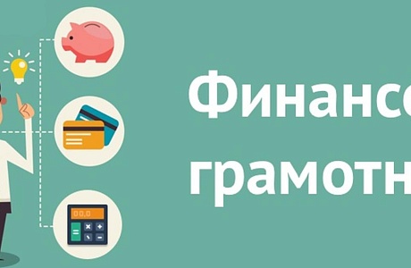 Состоялось установочное совещание по вопросам финансовой грамотности