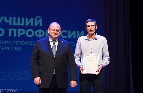 Победителям и призерам  конкурса «Лучший по профессии» вручили награды