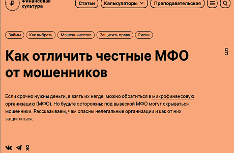 Как отличить микрофинансовую организацию от мошенников