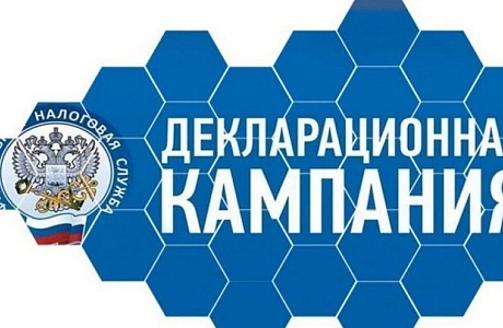 Декларационная кампания 2025