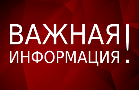 Администрация Бессоновского района информирует Администрация Бессоновского района информирует