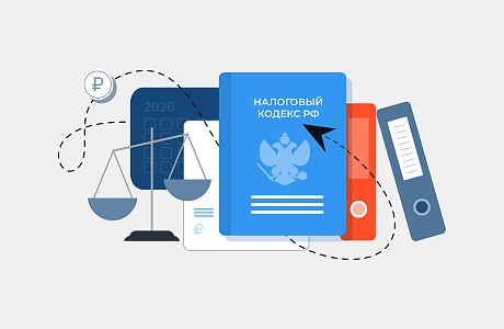 Министерство финансов России предложило важные изменения в налоговом законодательстве