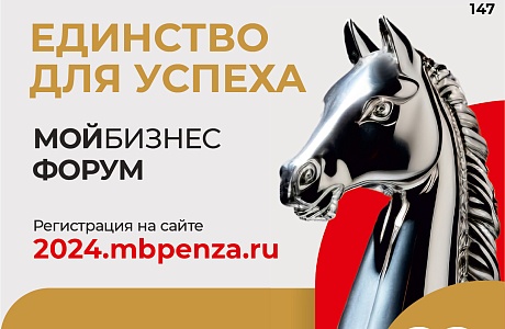 ОТКРЫТА РЕГИСТРАЦИЯ НА ФОРУМ «МОЙ БИЗНЕС. ЕДИНСТВО ДЛЯ УСПЕХА»