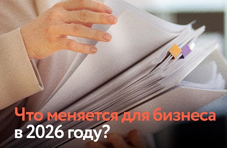 С 2026 года на УСН вступают новые правила. В карточках — главное из изменений. 