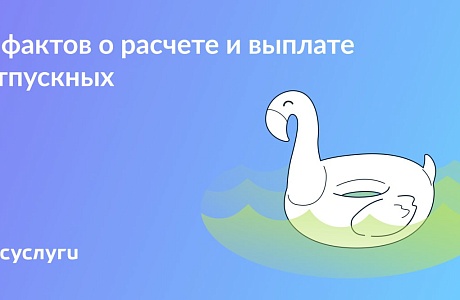 Вам надо знать это про отпуск