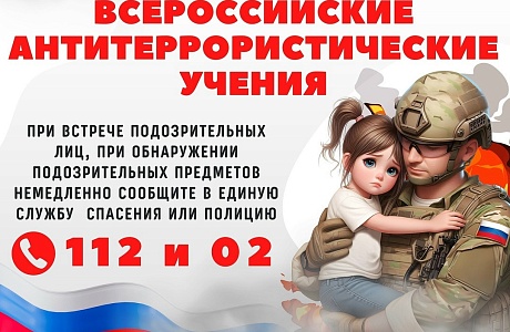 Пройдут плановые всероссийские антитеррористические учения