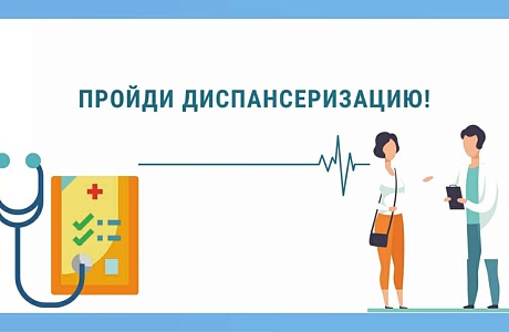 Ежегодная диспансеризация взрослого населения 2022 года Ежегодная диспансеризация взрослого населения 2022 года