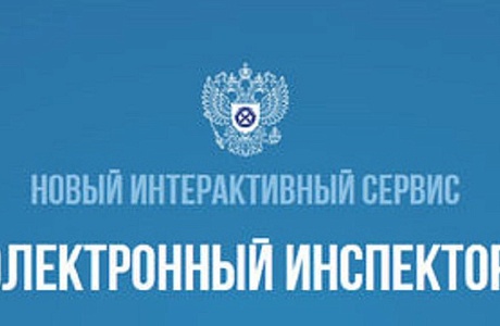 Внимание! Онлайн – сервисы Роструда