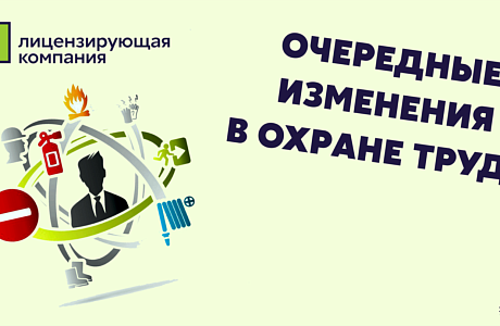 С 1 сентября 2022 года начнут действовать Правила обучения по охране труда и проверки знания требований охраны труда (постановление Правительства от 24.12.2021 № 2464 «О порядке обучения по охране труда и проверки знания требований охраны труда») С 1 сентября 2022 года начнут действовать Правила обучения по охране труда и проверки знания требований охраны труда (постановление Правительства от 24.12.2021 № 2464 «О порядке обучения по охране труда и проверки знания требований охраны труда»)
